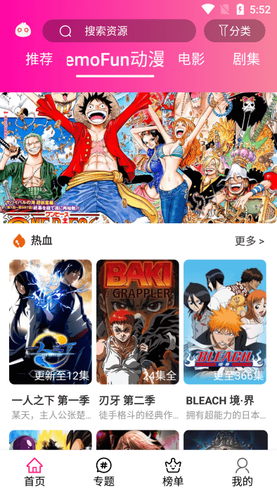emofun动漫APP截图