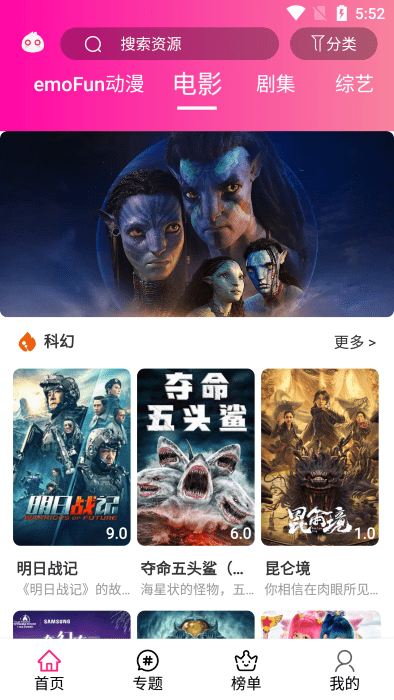emofun动漫APP截图