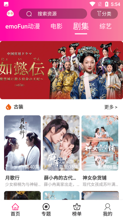 emofun动漫APP截图