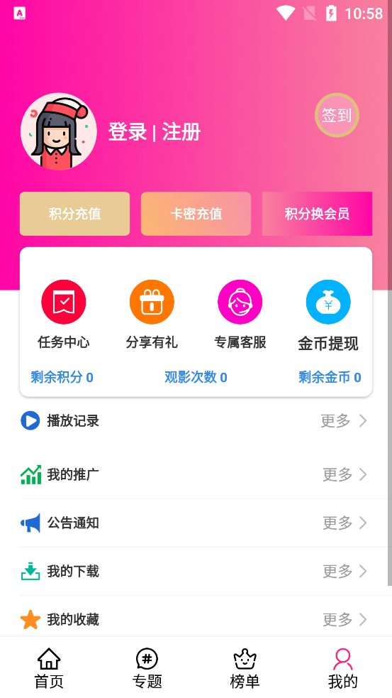 emofun动漫APP截图